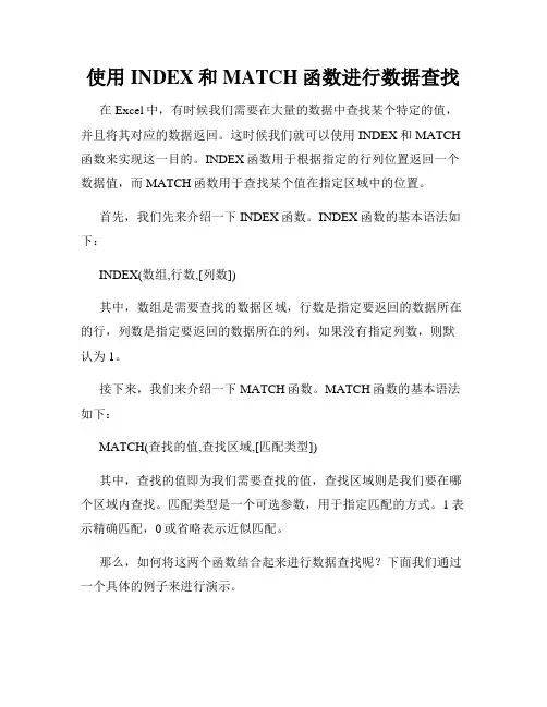 使用INDEX和MATCH函数进行数据查找