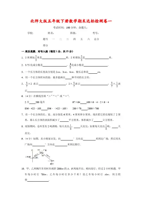 【期末】北师大版五年级下册数学期末达标检测卷一 (含答案)