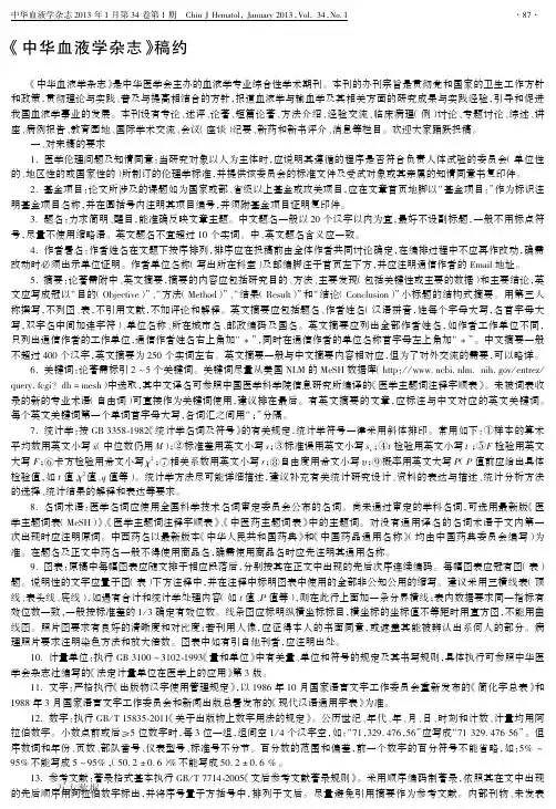《中华血液学杂志》稿约