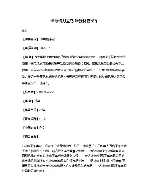 谁敢横刀立马 唯我林德叉车