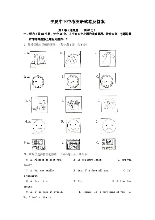 宁夏中卫中考英语试卷及答案