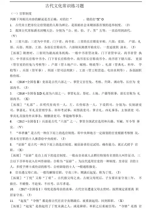 古代文化常识训练题.doc