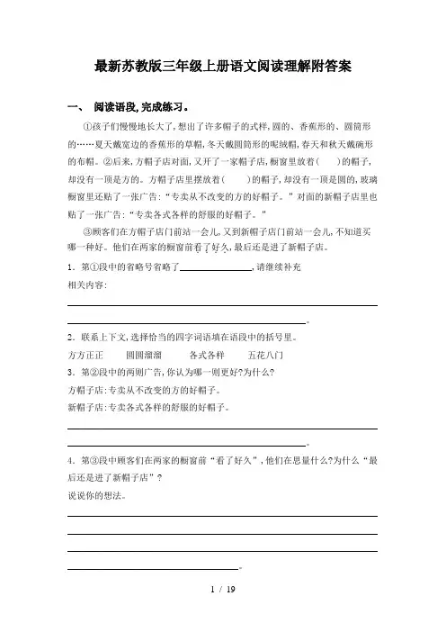 最新苏教版三年级上册语文阅读理解附答案