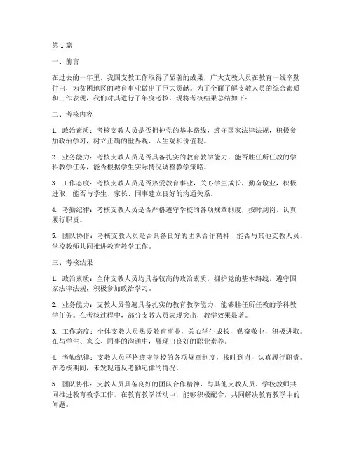 支教人员年度考核总结(3篇)