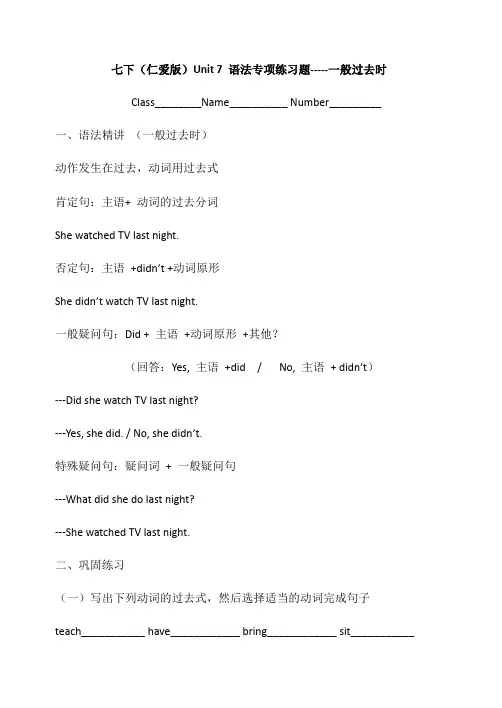 Unit 7 语法专项练习题---一般过去时 2021-2022学年仁爱版英语七年级下册