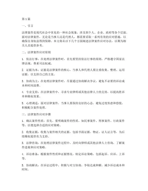 法律案件应对办法(3篇)