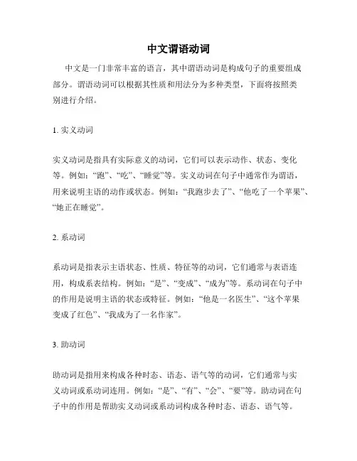 中文谓语动词