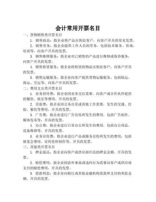 会计常用开票名目
