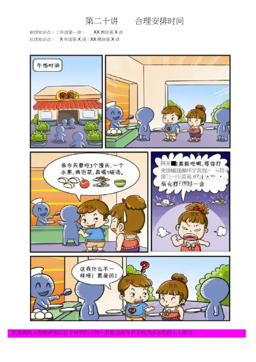 高斯小学奥数二年级(上)第20讲合理安排时间