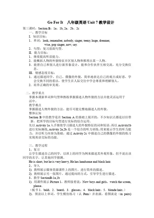 Go For It 八年级英语Unit 7教学设计