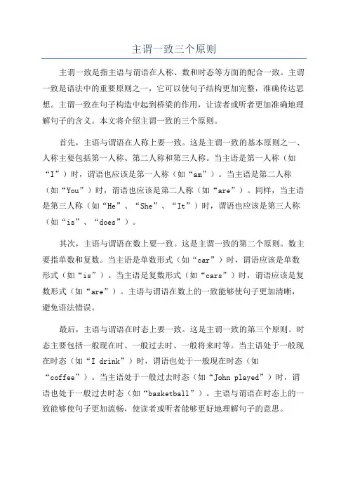 主谓一致三个原则