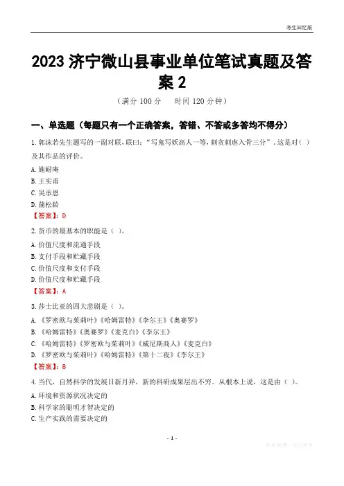 2023济宁市微山县事业单位考试历年真题及答案2