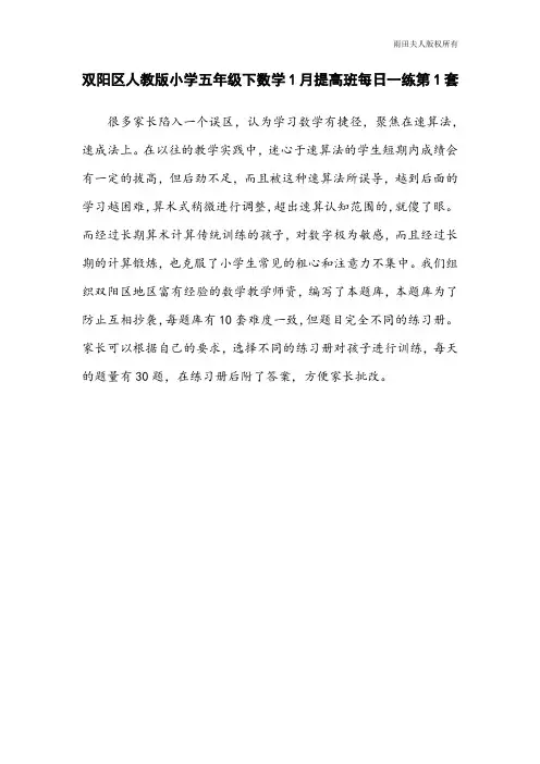 双阳区人教版小学五年级下数学1月提高班每日一练第1套