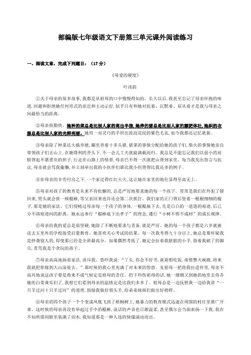 2019-2020学年度部编版七年级语文下册第三单元课外阅读练习含答案