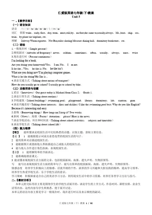 仁爱版英语七年级下全册教案 (1)