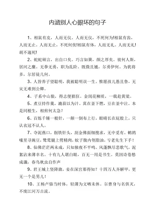 内涵别人心眼坏的句子