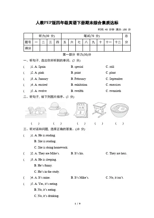 人教PEP版四年级英语下册期末综合素质达标含答案