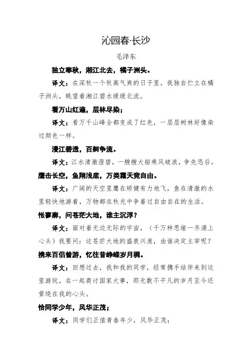 沁园春·长沙译文