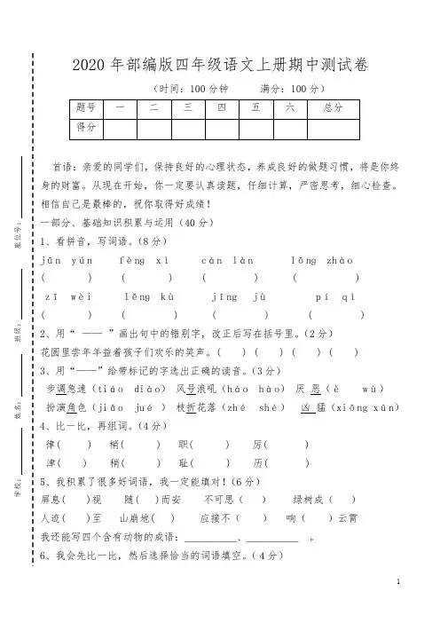 2020年部编版四年级上册语文期中测试卷
