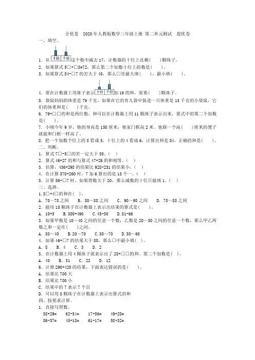 全优卷  2020年人教版数学三年级上册 第二单元测试  提优卷附答案