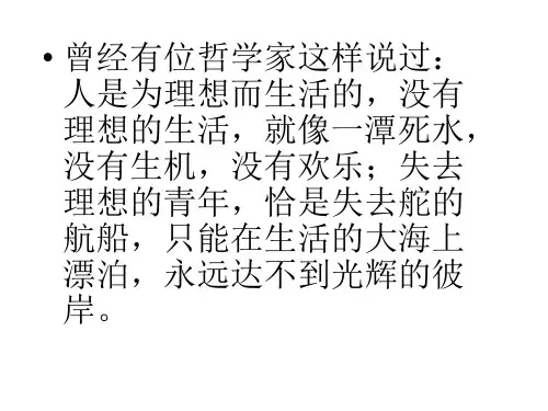 高二政治理想是人生的奋斗目标2(2019年11月整理)