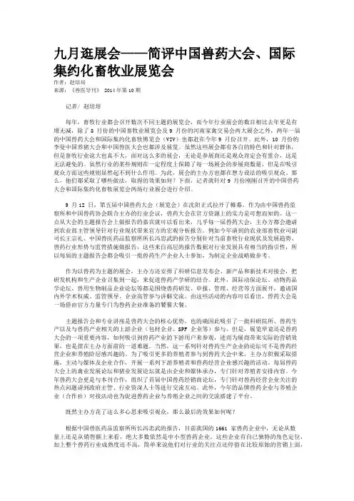 九月逛展会——简评中国兽药大会、国际集约化畜牧业展览会