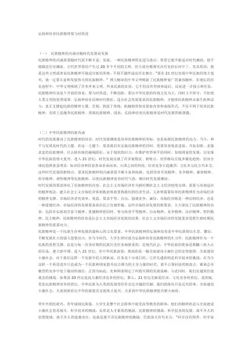 弘扬和培养民族精神