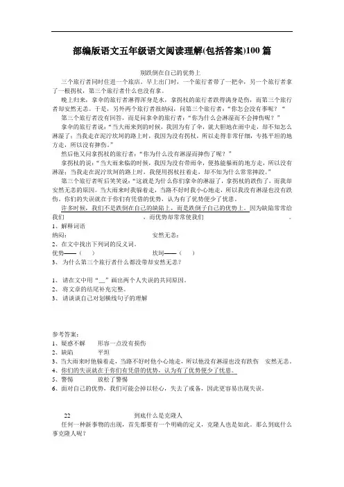 部编版语文五年级语文阅读理解(包括答案)100篇