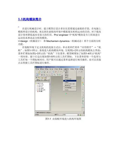 proe运动仿真教程