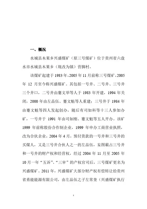一概况煤矿