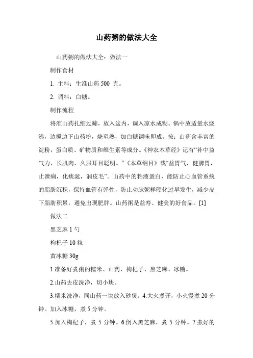 山药粥的做法大全
