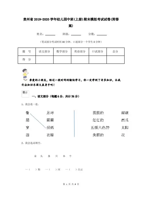 贵州省2019-2020学年幼儿园中班(上册)期末模拟考试试卷(附答案)