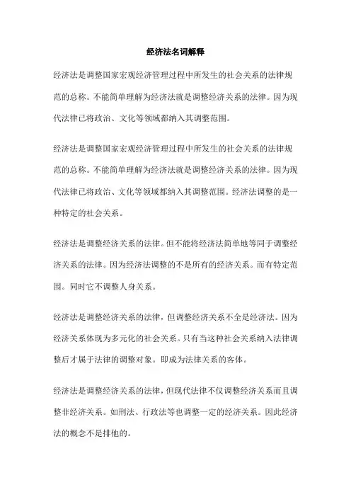 经济法名词解释