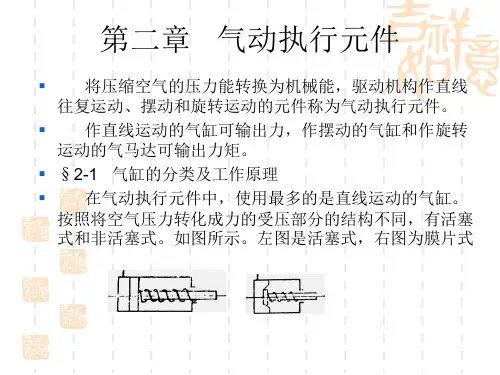 气动执行元件