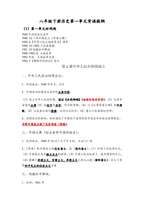 八年级下册历史第一单元背诵提纲