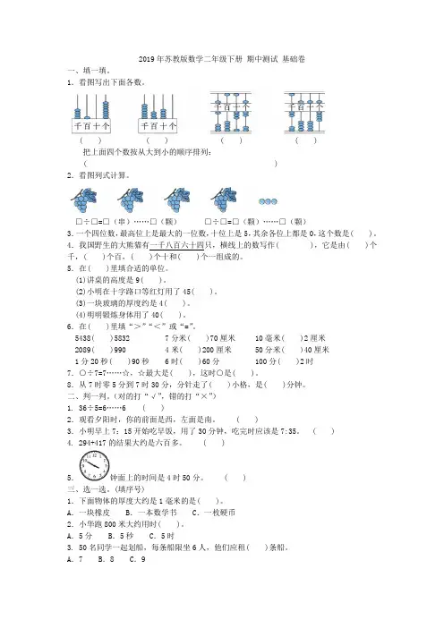2019年苏教版数学二年级下册 期中测试 基础卷附答案