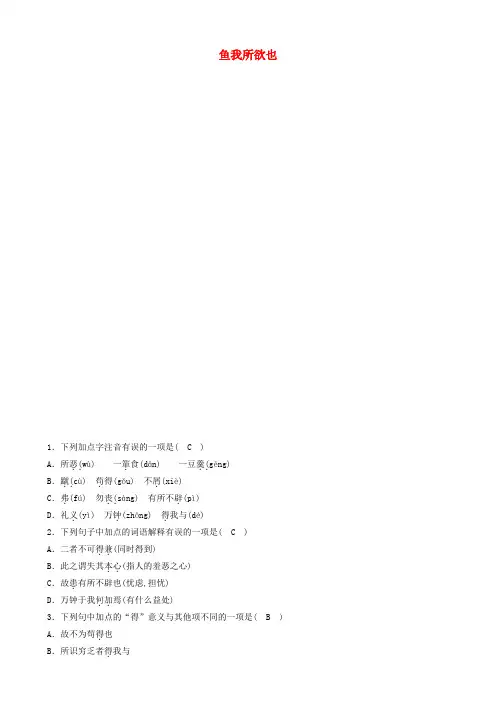 2020九年级语文下册第三单元鱼我所欲也测试[新人教版]