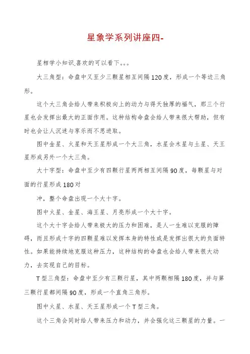 星象学系列讲座四-