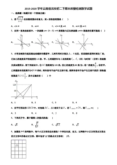 2019-2020学年云南省名校初二下期末质量检测数学试题含解析