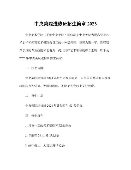 中央美院进修班招生简章2023
