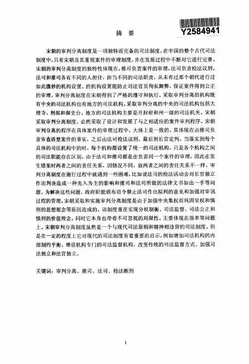 宋朝审判分离制度研究【最新法学论文】