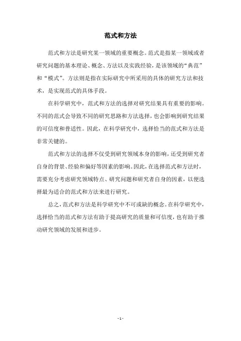 范式和方法