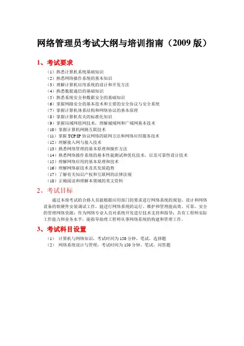 网络管理员考试大纲