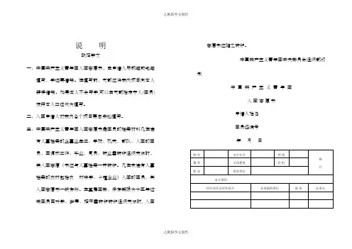 免费入团志愿书表格(空白)