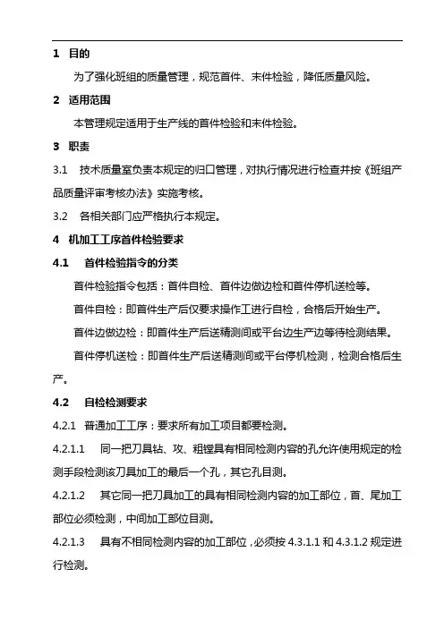 班组零部件加工首、末件检验管理规定