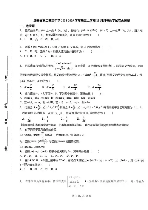 成安县第二高级中学2018-2019学年高三上学期11月月考数学试卷含答案(1)