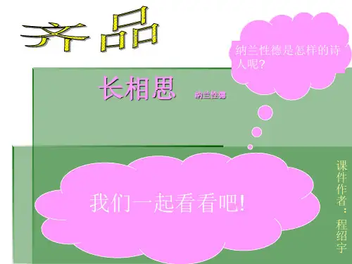 五年级上册《长相思》