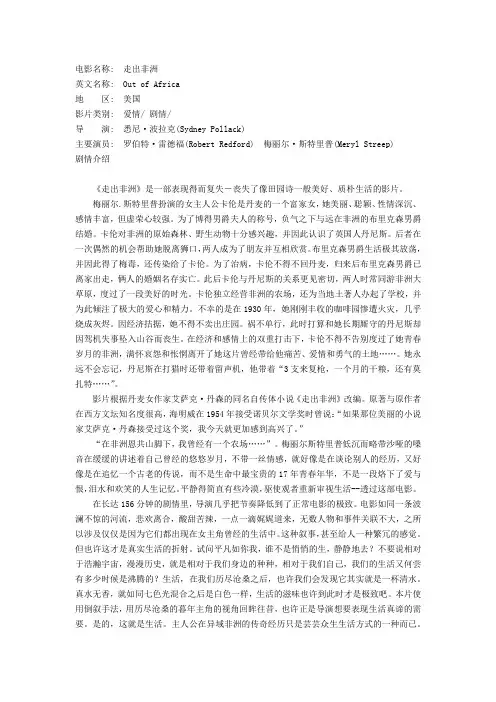 电影走出非洲