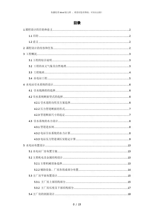 水电站课设