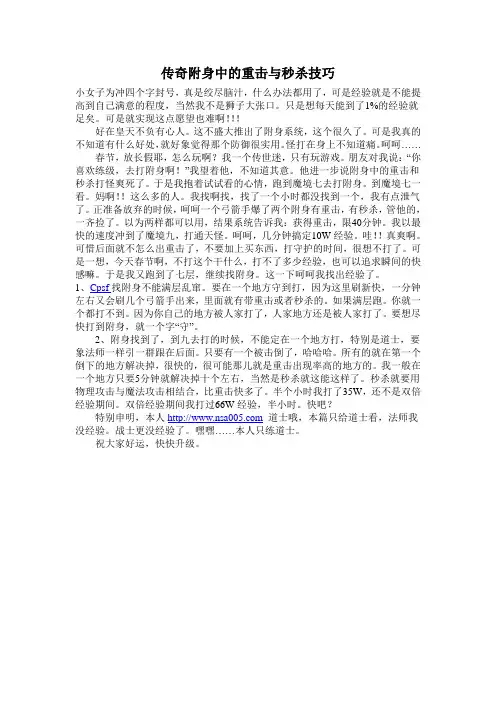 传奇附身中的重击与秒杀技巧
